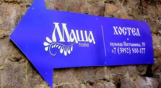 Хостел Хостел Маша Иркутск-7